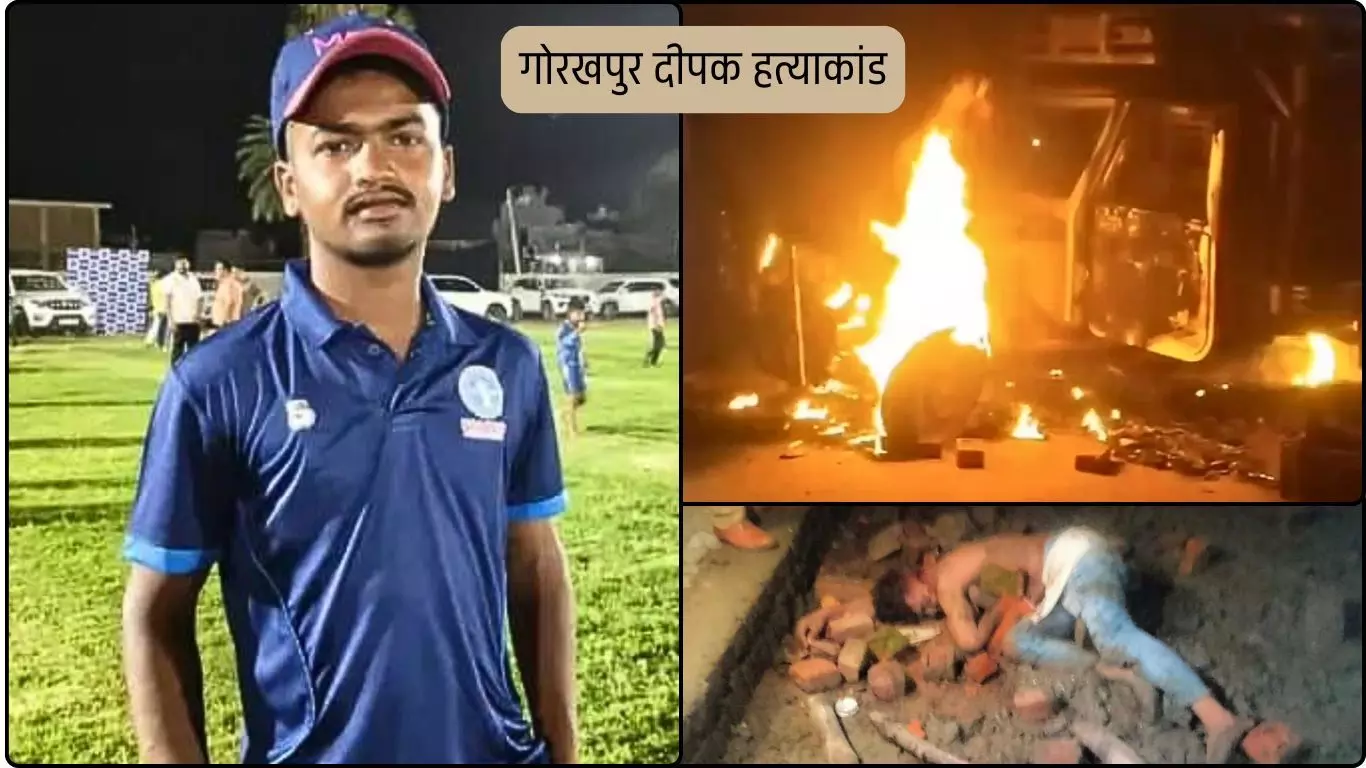 Gorakhpur Deepak Murder Case Gorakhpur Deepak Murder Case