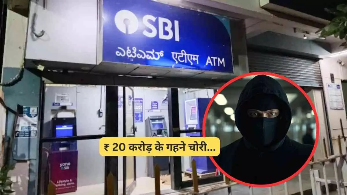 3 men ascond feom SBI bank in Karnatak, with gold and cash worth rupees 20 crore 3 men ascond feom SBI bank in Karnatak, with gold and cash worth rupees 20 crore