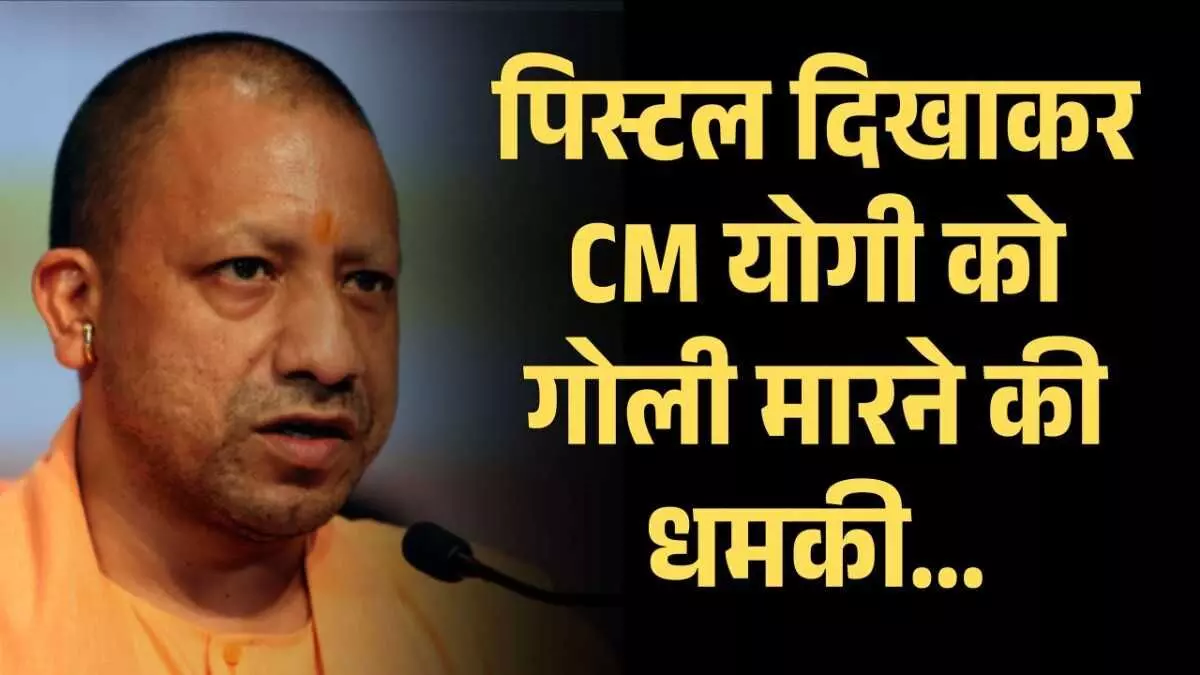 CM योगी को गोली मारने की दी धमकी CM योगी को गोली मारने की दी धमकी