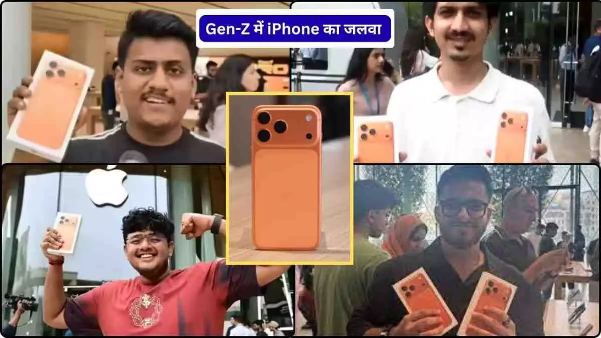 क्यों छा रहा है iPhone 17 का ऑरेंज रंग? जानिए हैरान करने वाली वजह... क्यों छा रहा है iPhone 17 का ऑरेंज रंग? जानिए हैरान करने वाली वजह...