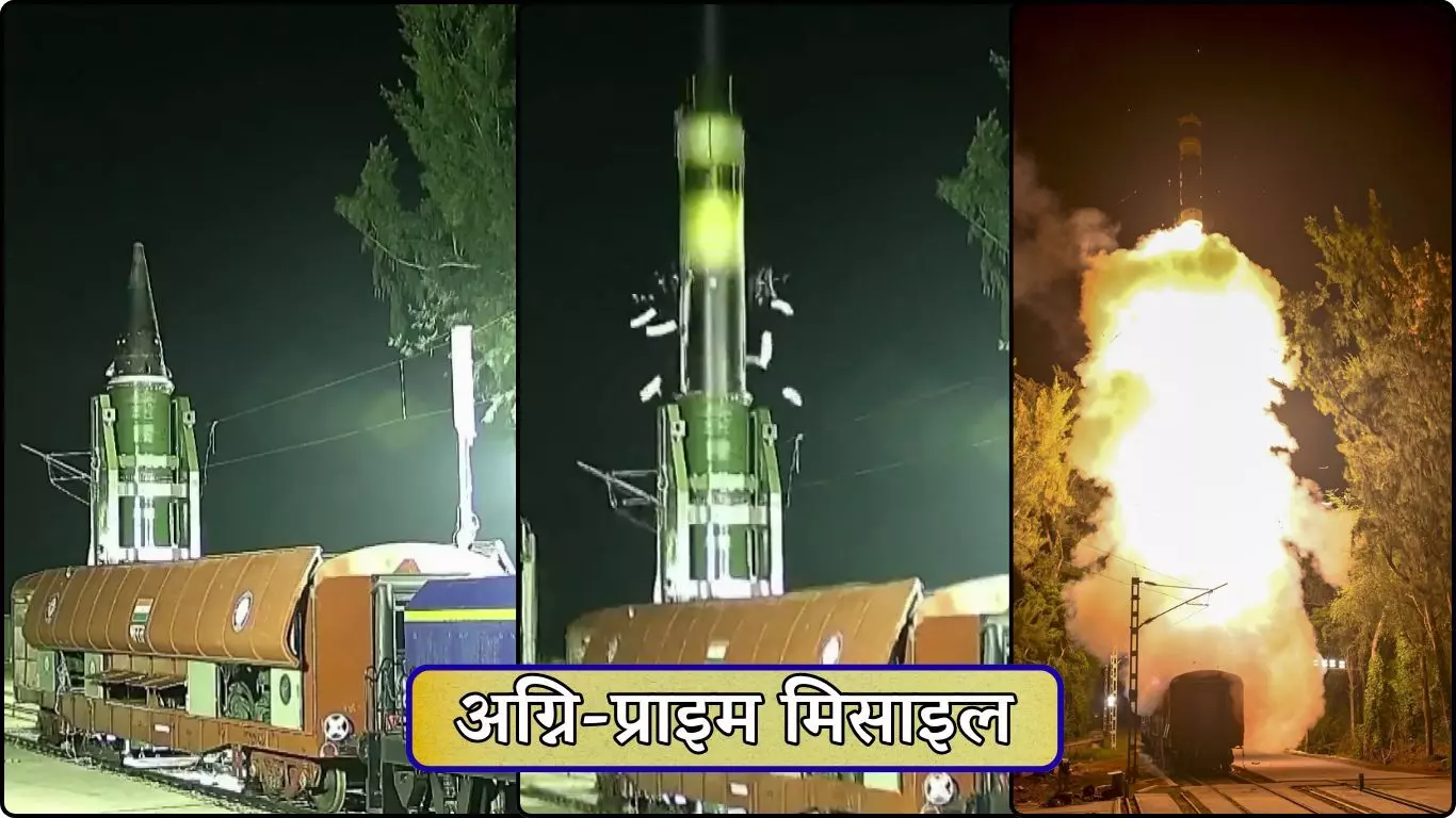 अग्नि-प्राइम मिसाइल न्यू मिसाइल लॉन्च