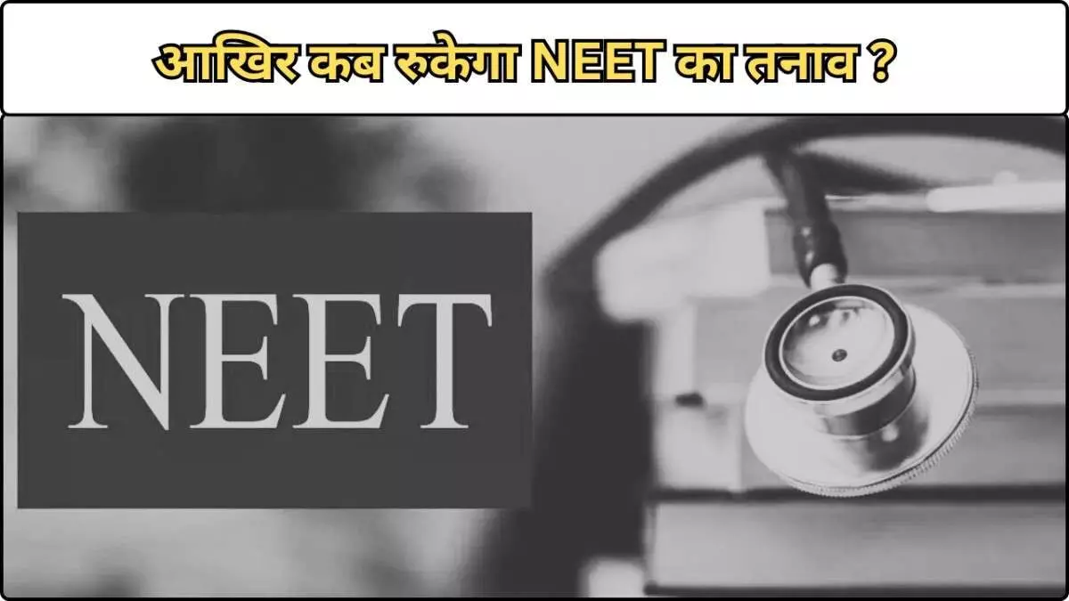 Neet Updates, Neet exam News Neet Updates, Neet exam News