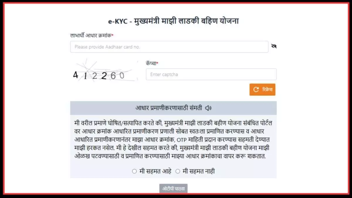 लाडकी बहीण योजना की ई-केवाईसी या महिलाओं की परीक्षा? वेबसाइट पर हर वक्त हाई ट्रैफिक अलर्ट
