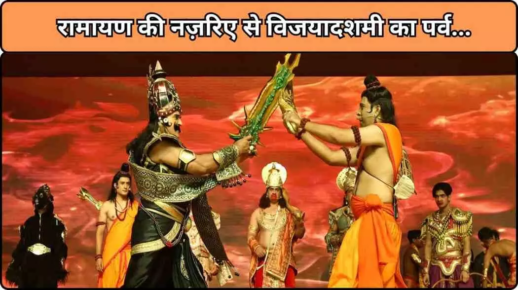 विजयादशमी पर रावण दहन क्यों किया जाता है? विजयादशमी पर रावण दहन क्यों किया जाता है?