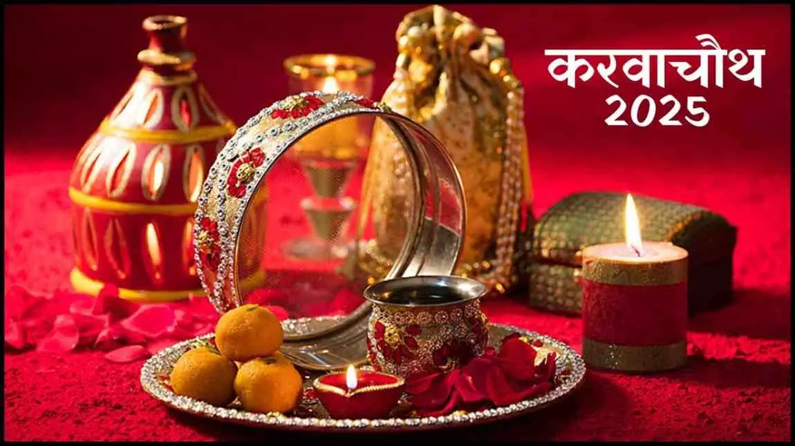Udaipur News, Karwa chauth 2025 Udaipur News, Karwa chauth 2025
