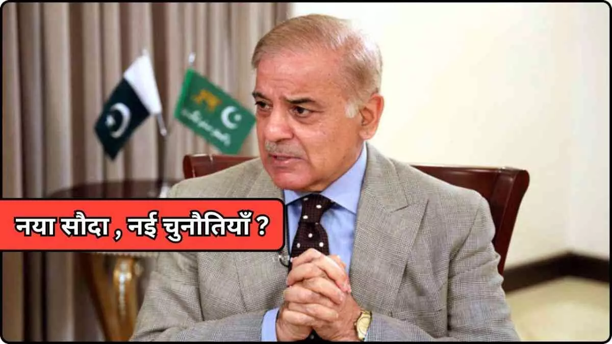 Pak PM Shahbaaz Sharif Pak PM Shahbaaz Sharif