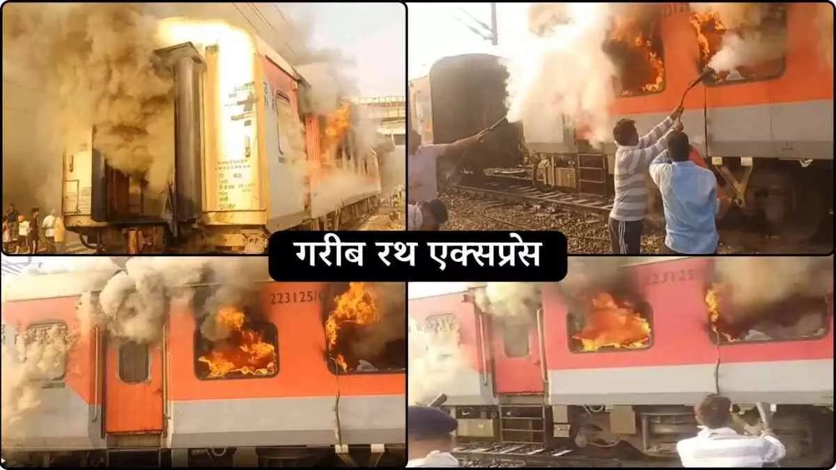 Garib Rath Express Garib Rath Express