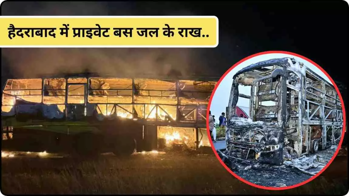 हैदराबाद बस हादसा हैदराबाद बस हादसा