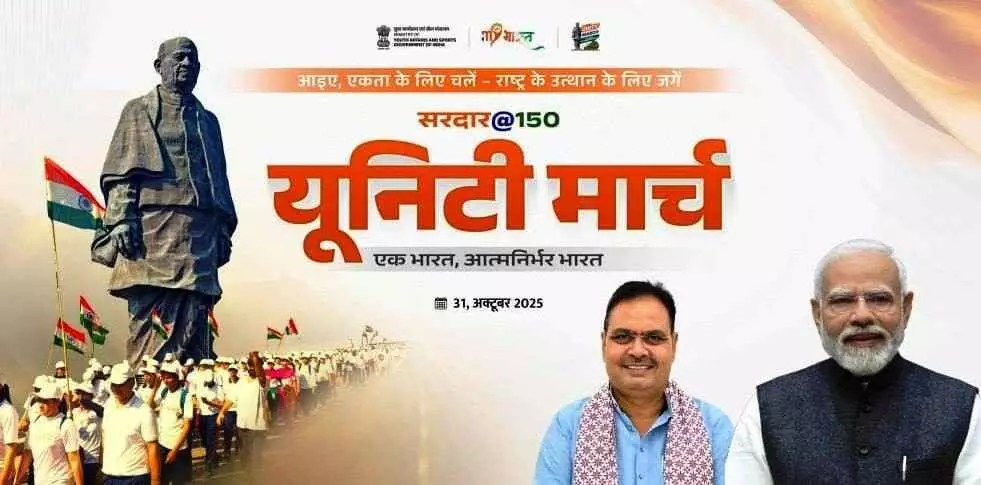 A grand celebration of Ekta March and Run for Unity was organised today in Sawai Madhopur on the 150th birth anniversary of Sardar Patel.