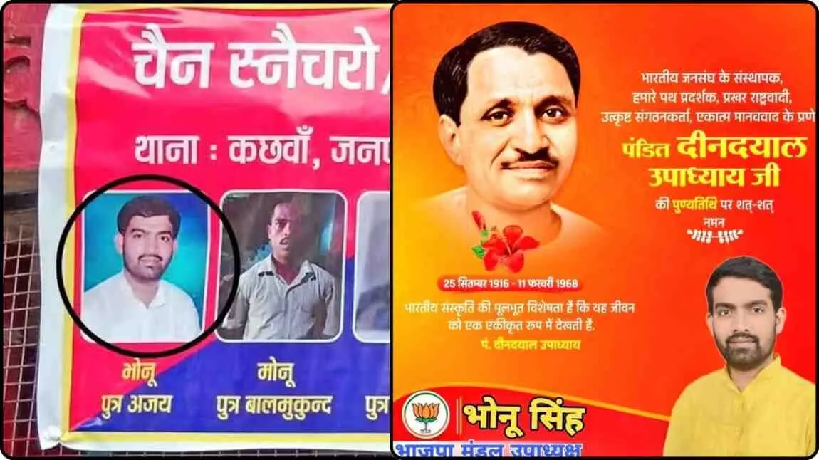 Mirzapur releases list of chain snatchers; this party presidents picture first... Mirzapur releases list of chain snatchers; this party presidents picture first...