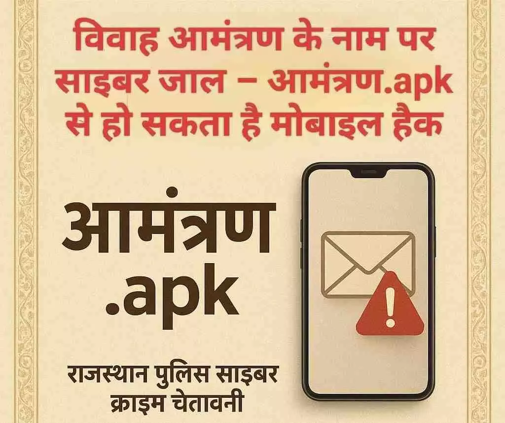 Cyber fraud in the name of marriage invitation