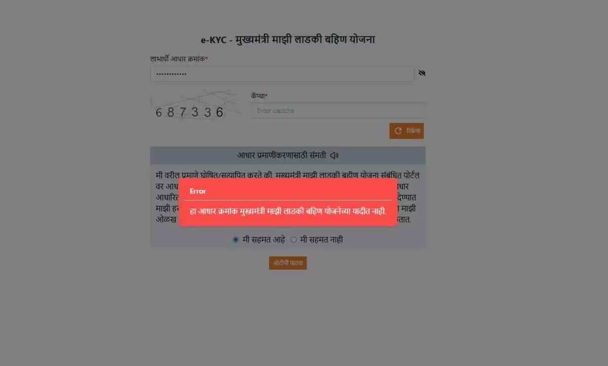 ladki bahin yojana main Error ladki bahin yojana main Error