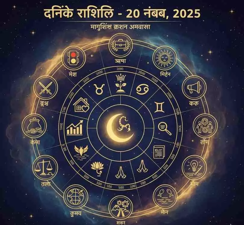 Margashirsha Krishna Amavasya: