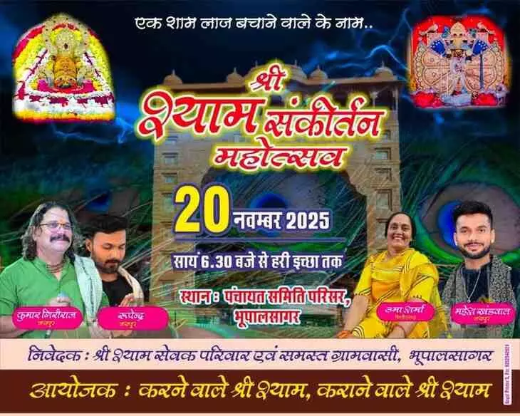 Shyam Babas Shyam Babas