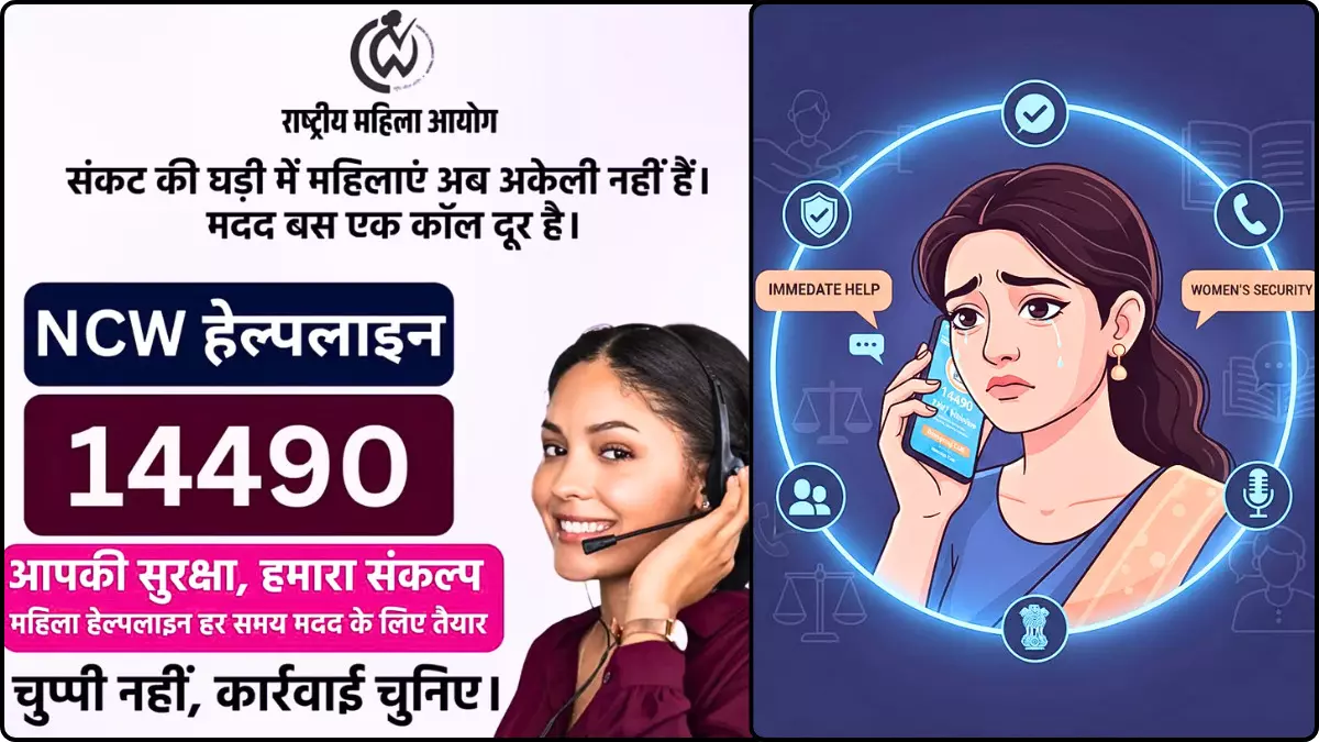 NCW 14490 helpline launch NCW 14490 helpline launch