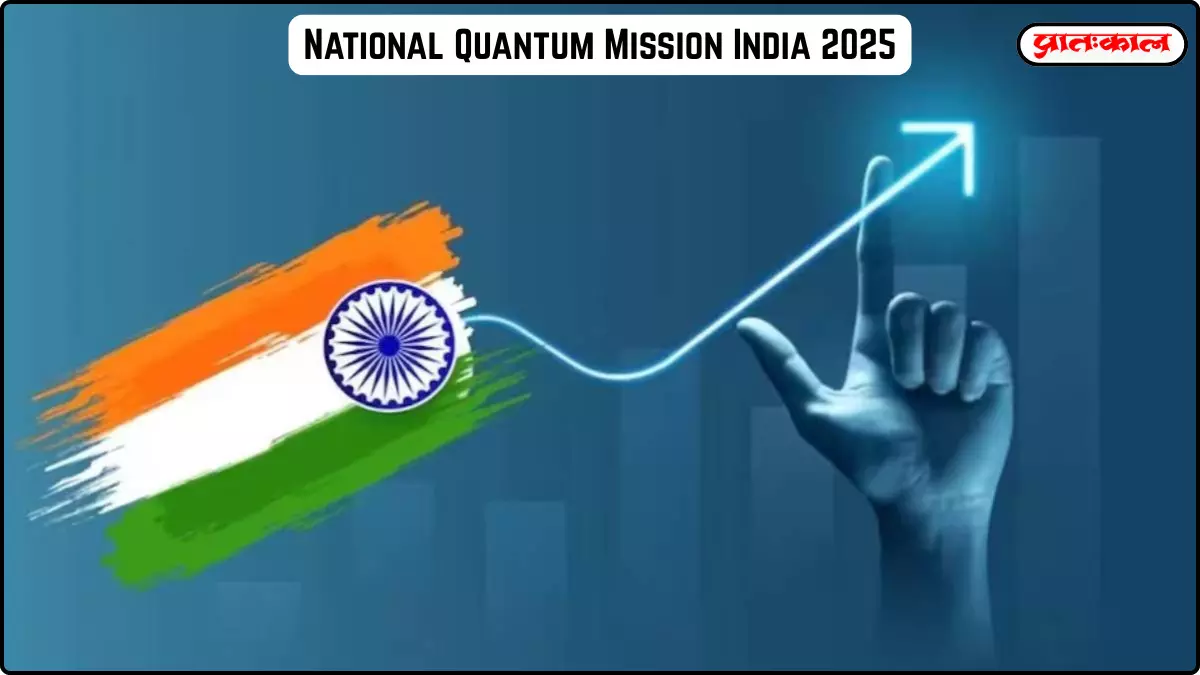 National Quantum Mission India 2025
