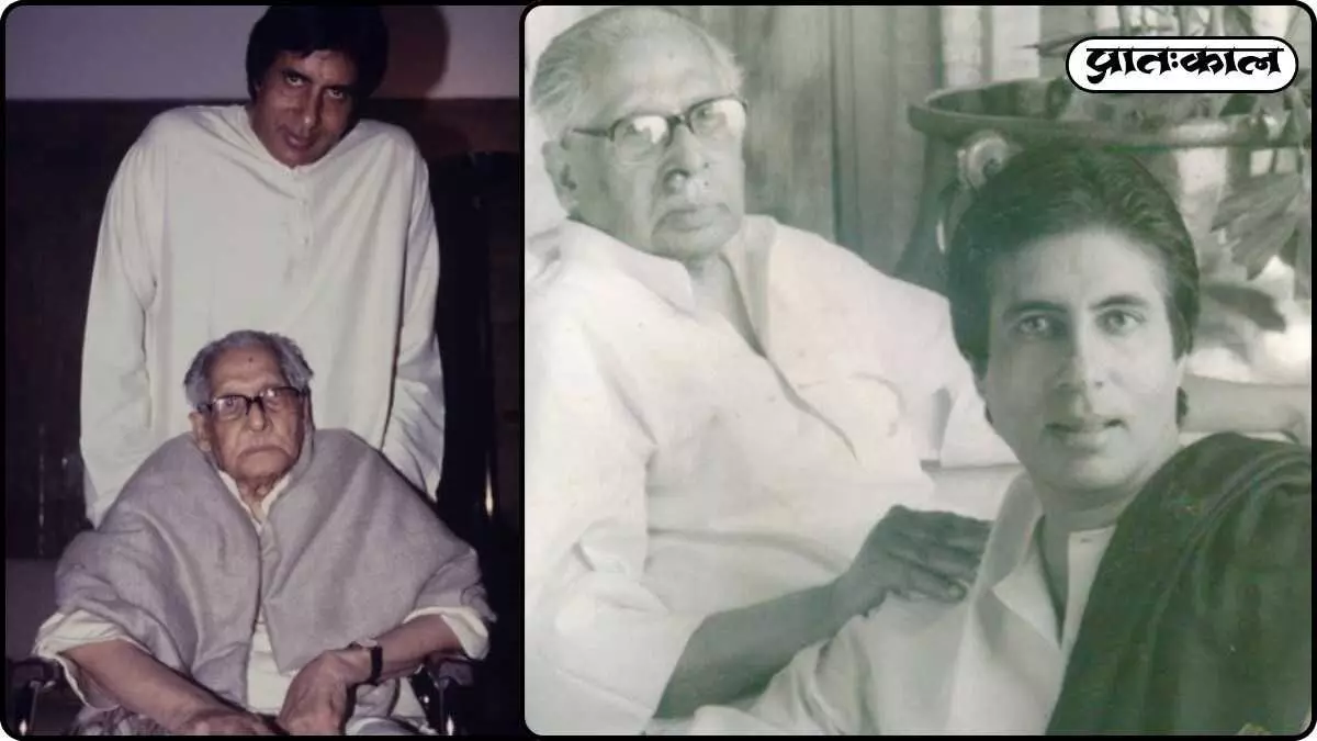 Harivansh Rai Bachchan, the immortal legacy of Hindi poetry; Amitabh Bachchan paid emotional tribute to his father, expressing grief Harivansh Rai Bachchan, the immortal legacy of Hindi poetry; Amitabh Bachchan paid emotional tribute to his father, expressing grief