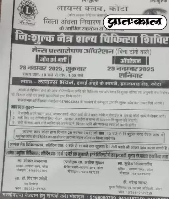 Lions Club Kota Lions Club Kota
