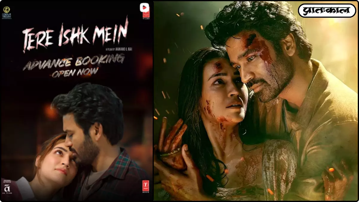 Tere Ishq Mein box office opening