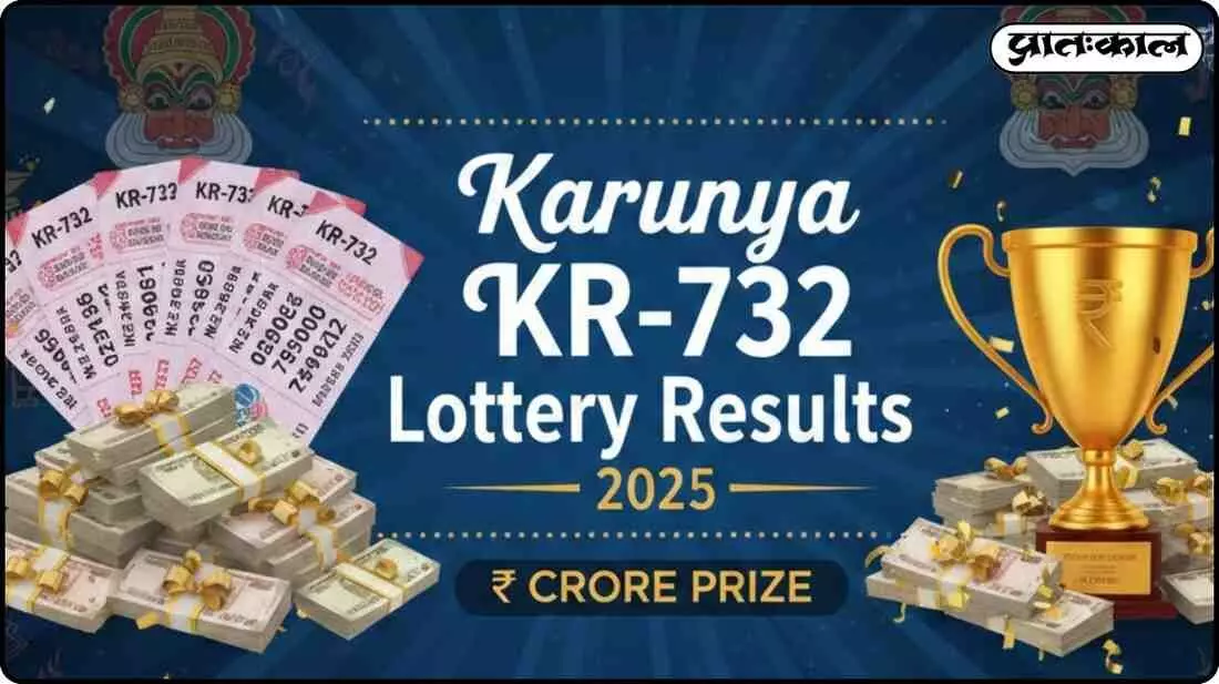 Karunya KR-732 lottery result: ₹1 crore winner in Palakkad, full prize list released