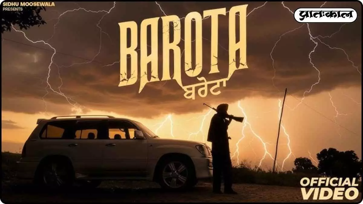 Barota won the hearts of the audience in 48 hours: Sidhu Moosewalas legacy continues Barota won the hearts of the audience in 48 hours: Sidhu Moosewalas legacy continues