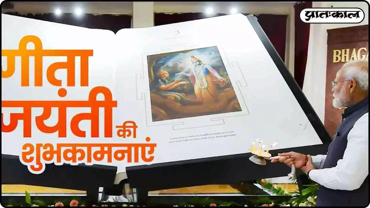 Geeta Jayanti 2025: PM Narendra Modi shares spiritual message and purpose of life Geeta Jayanti 2025: PM Narendra Modi shares spiritual message and purpose of life