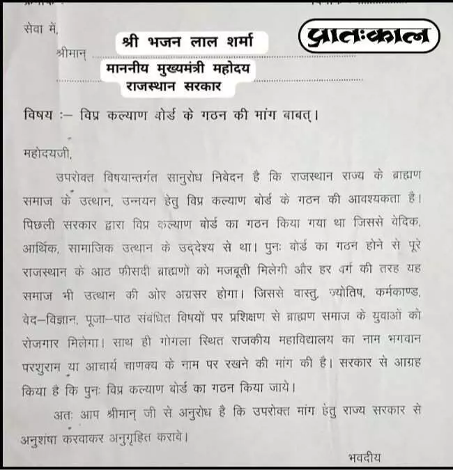 Demand for formation of Brahmin Welfare Board Demand for formation of Brahmin Welfare Board