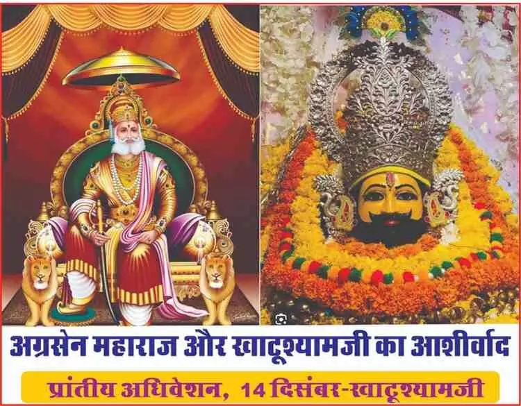 Khatushyamji