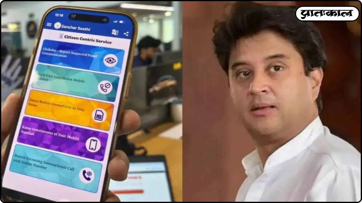 sanchar saathi app privacy vivaad sanchar saathi app privacy vivaad
