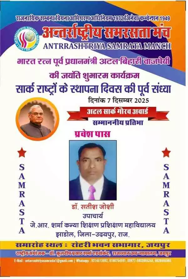 Dr. Satish Joshi to be honoured with “Atal SAARC Gaurav Award”