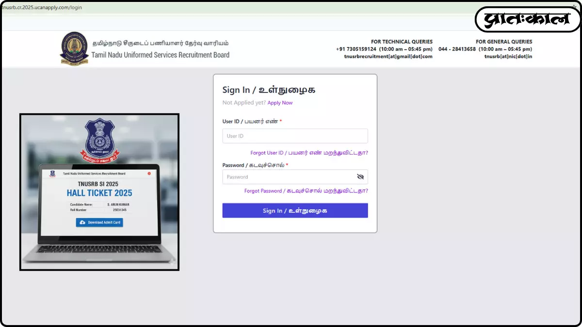 TNUSRB SI 2025 hall ticket download TNUSRB SI 2025 hall ticket download