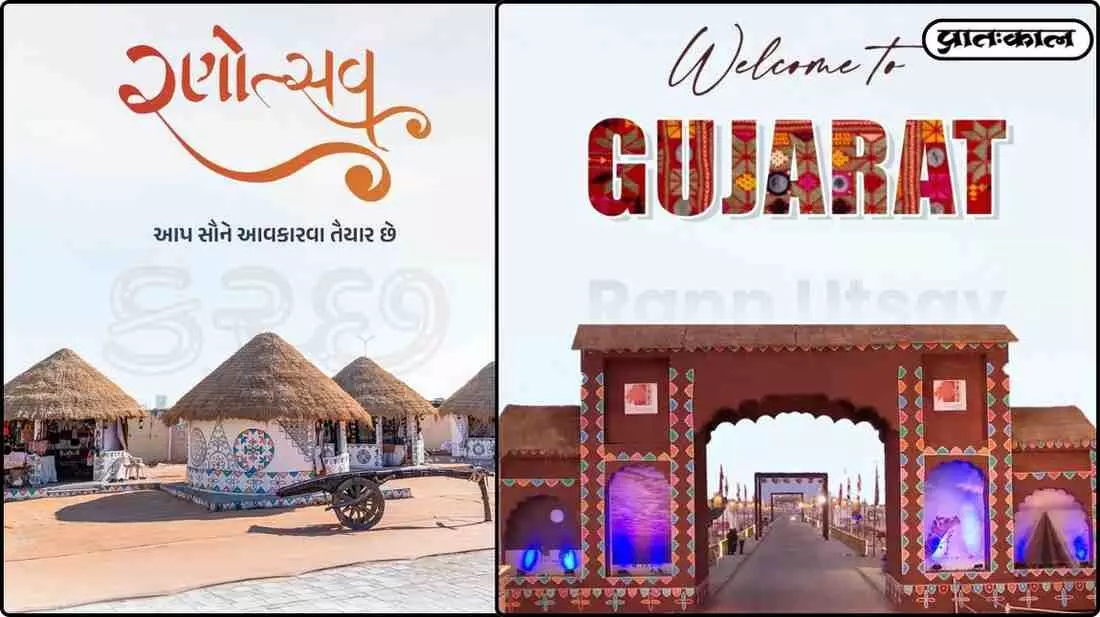 Gujarat ran utsav 2025