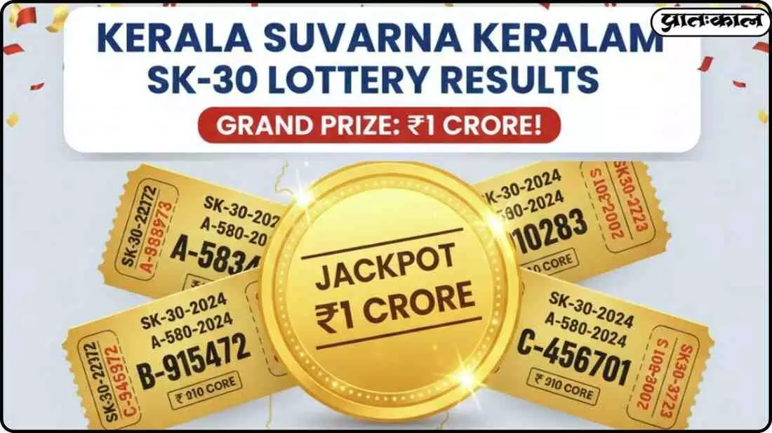 SK-30 lottery: Who won millions? Find out the full list of winners. SK-30 lottery: Who won millions? Find out the full list of winners.