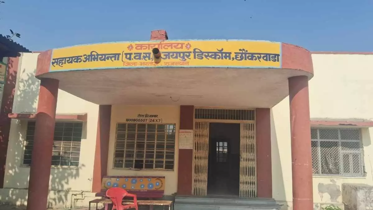 Bharatpur: Case of illegal recovery from electricity consumers Bharatpur: Case of illegal recovery from electricity consumers