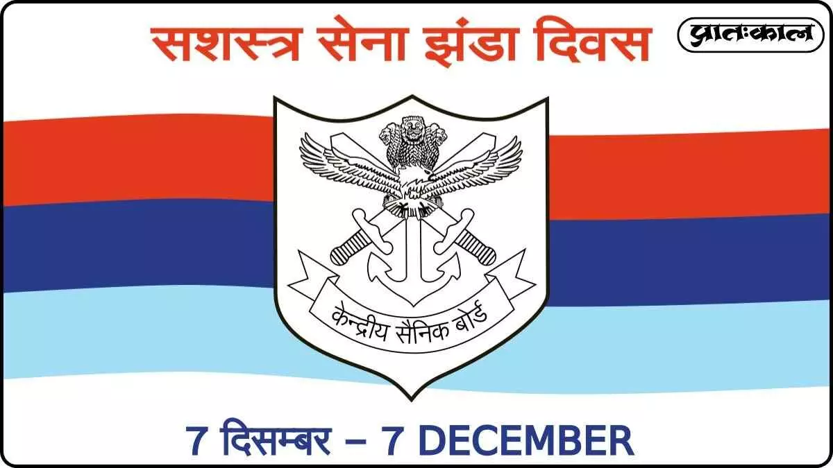 Armed Forces Flag Day 2025: A day to honour the brave soldiers of the Indian Army, Navy and Air Force