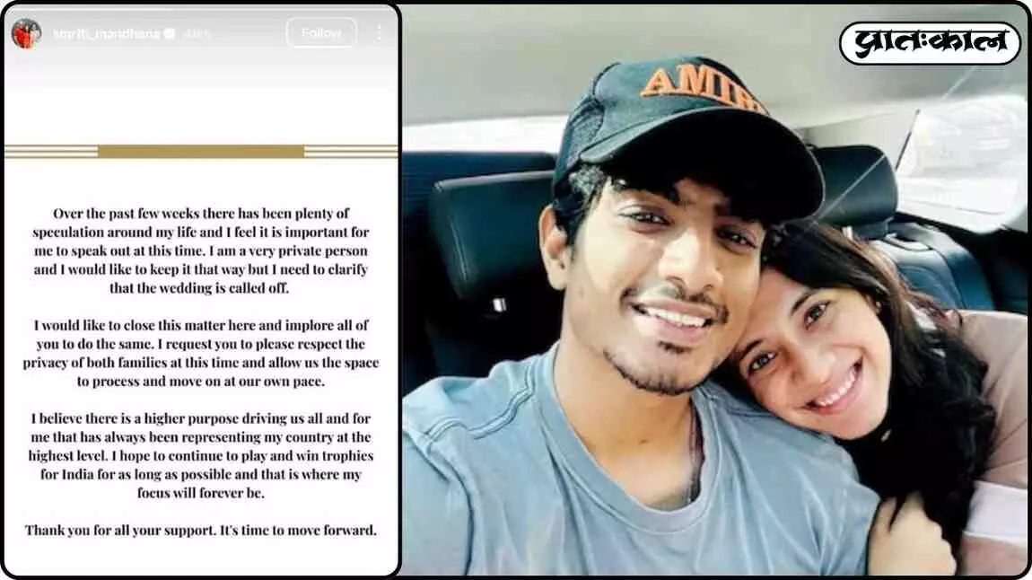 Smriti breaks silence after a long time; appeals to fans for privacy of both families Smriti breaks silence after a long time; appeals to fans for privacy of both families