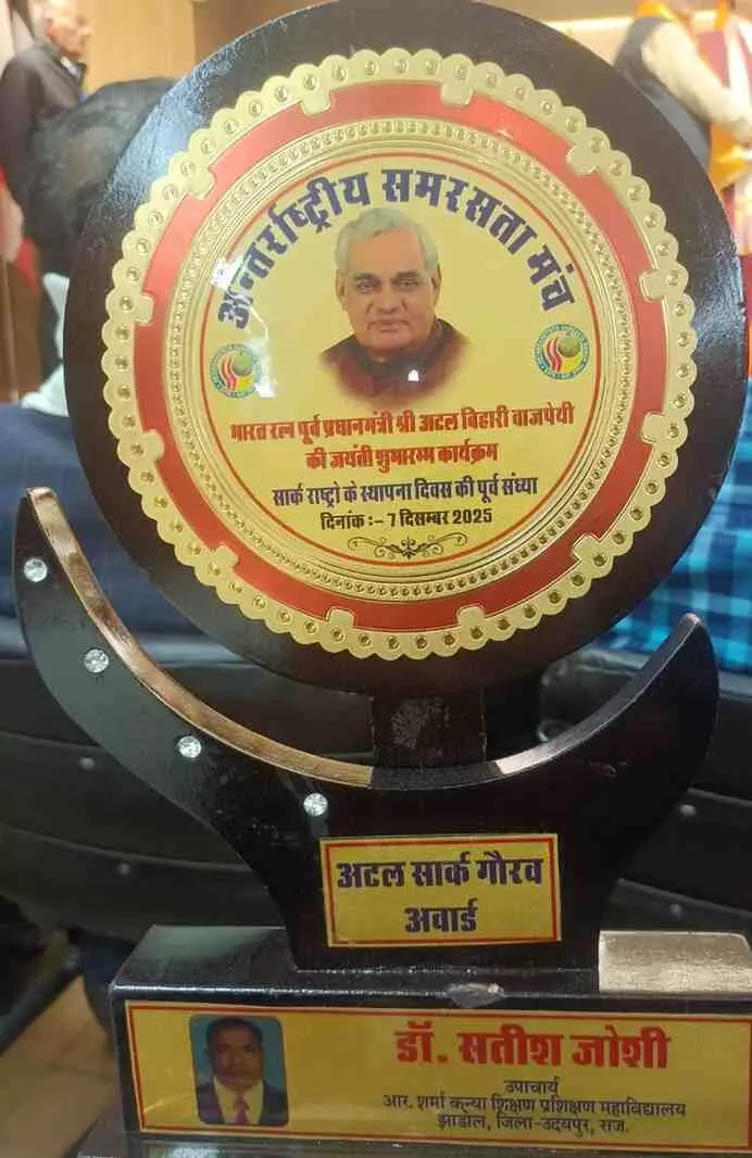 Dr. Satish Joshi of Mangwas honored with the Atal SAARC Gaurav Award