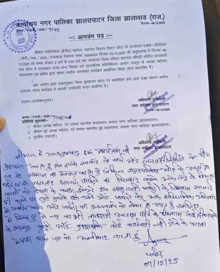 BJP councillors rejected the invitation of Jhalrapatan Municipality, BJP councillors rejected the invitation of Jhalrapatan Municipality,