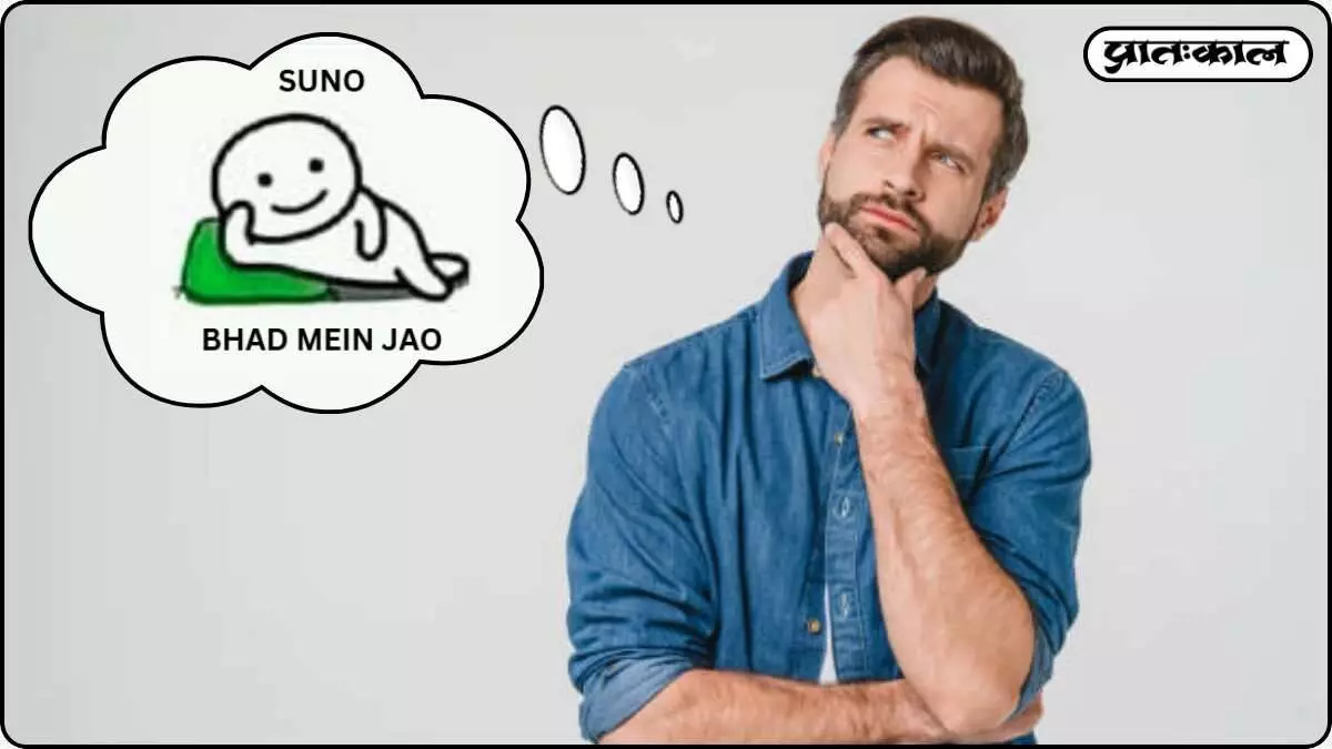 kya hai bhaad mein jao kya hai bhaad mein jao
