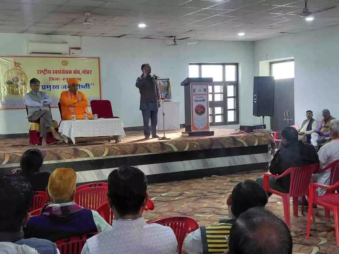 A major public meeting was held in Nohar on the occasion of the Sangh Centenary Year, presenting intellectual ideas and social dialogue. A major public meeting was held in Nohar on the occasion of the Sangh Centenary Year, presenting intellectual ideas and social dialogue.