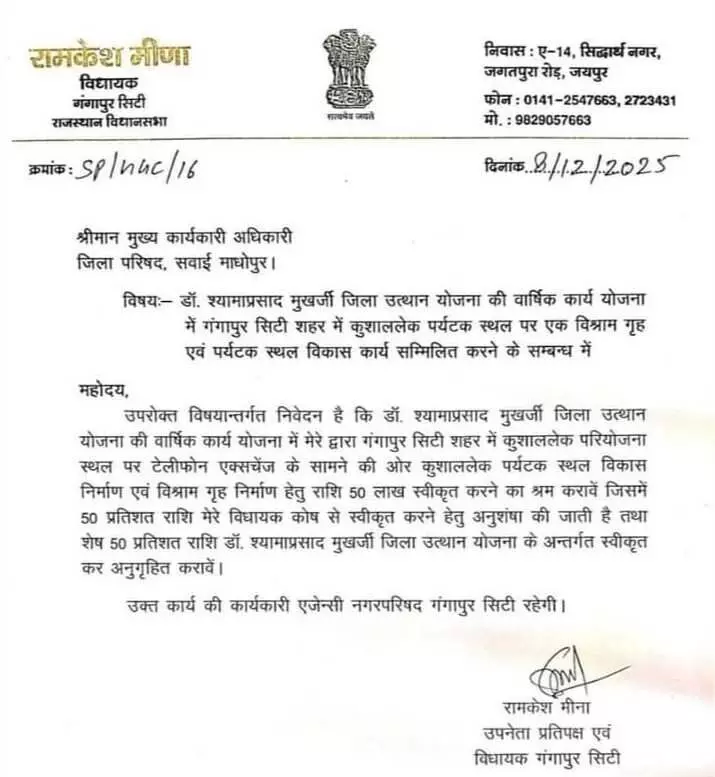 MLA Ramkesh Meena recommended Rs 50 lakh for the development of Kushallek tourist spot and rest house in Gangapur City. MLA Ramkesh Meena recommended Rs 50 lakh for the development of Kushallek tourist spot and rest house in Gangapur City.