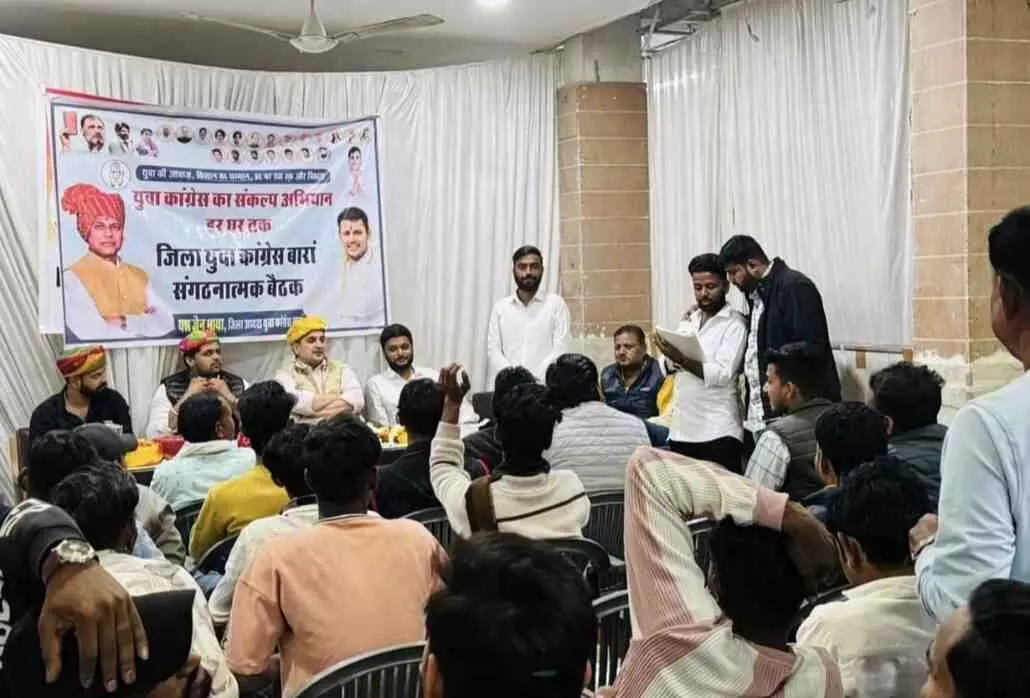 Organizational meeting of District Youth Congress Baran concluded Organizational meeting of District Youth Congress Baran concluded