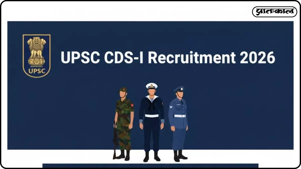 UPSC CDS-I 2026: Career opportunity in defense sector for youth, know the complete process