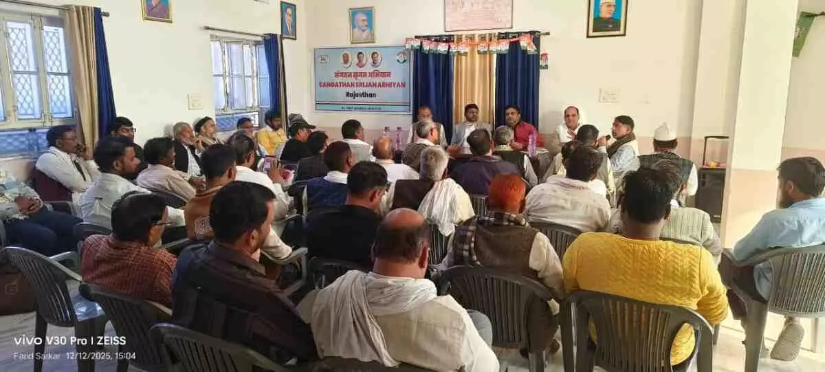 Gangapur City: Congress holds joint meeting on preparations for Vote Chor-Gaddi Chhod mega rally Gangapur City: Congress holds joint meeting on preparations for Vote Chor-Gaddi Chhod mega rally