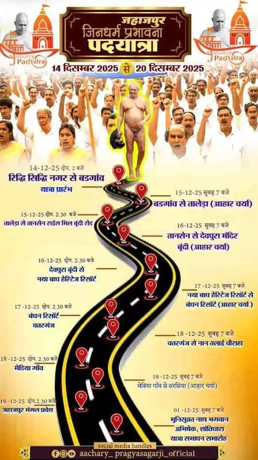 The historic Jain Dharma Prabhavana Padyatra