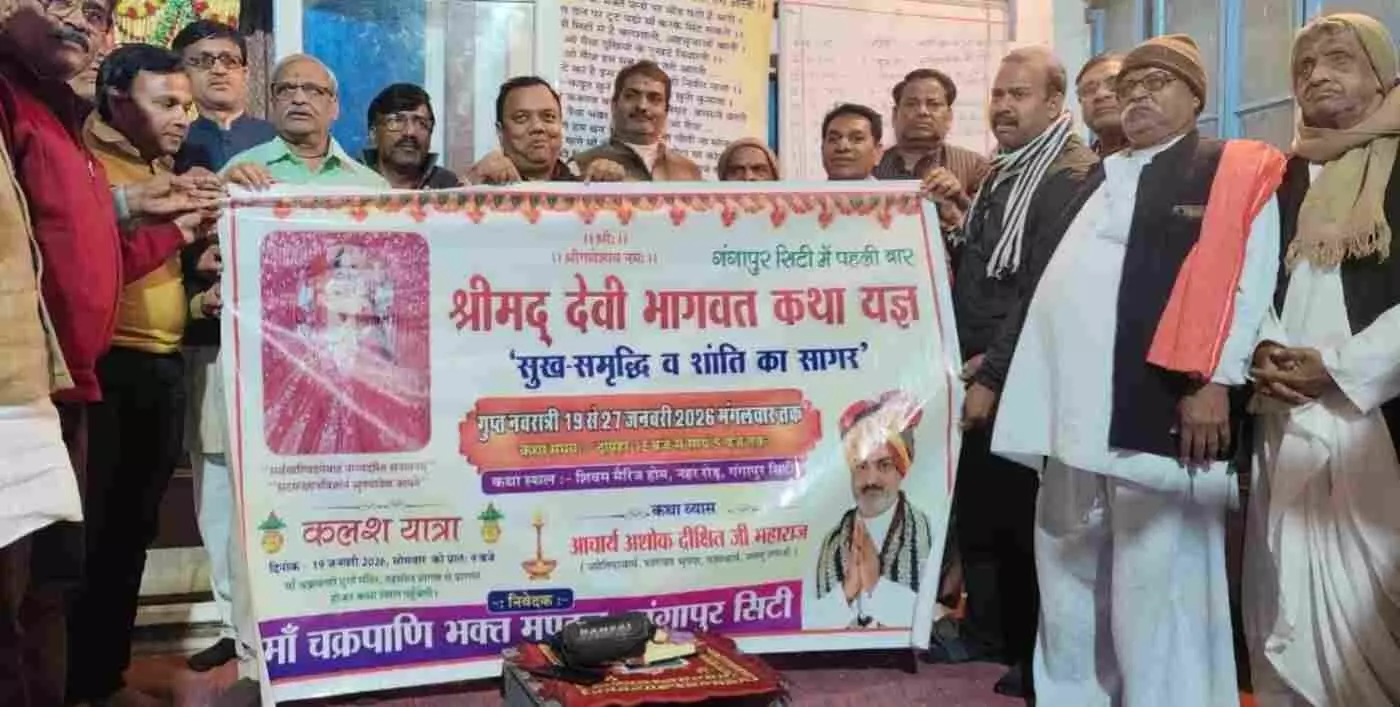 For the first time, Devi Bhagwat Katha will be organised in Gangapur City