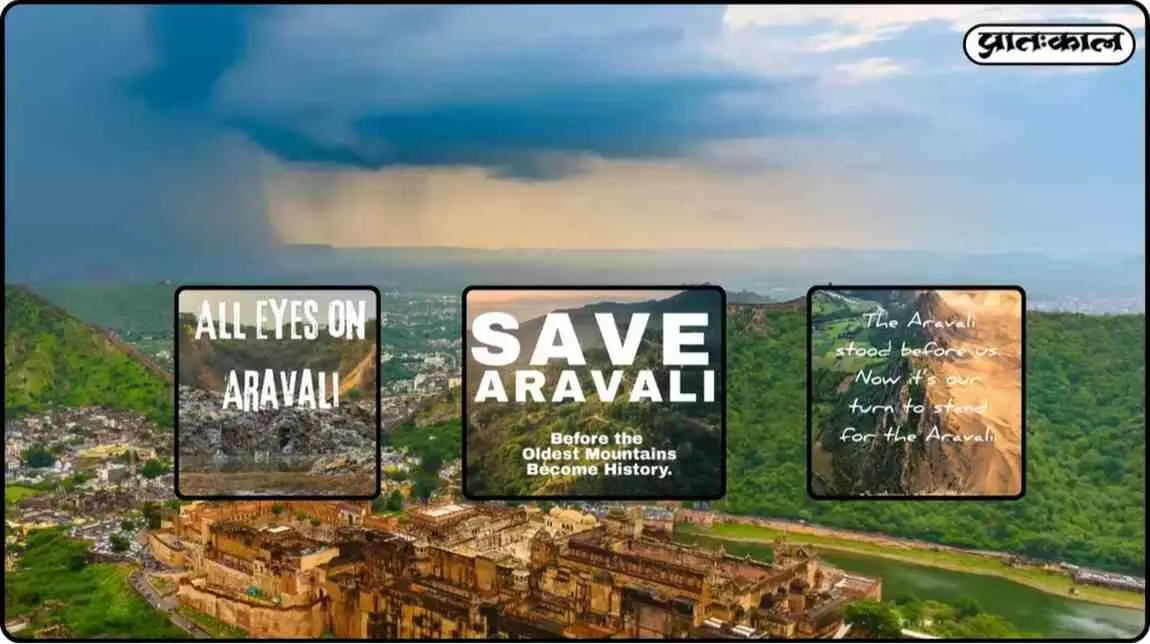 After the Supreme Courts new ruling, will the Aravalli region become a desert? Public pressure continues. After the Supreme Courts new ruling, will the Aravalli region become a desert? Public pressure continues.