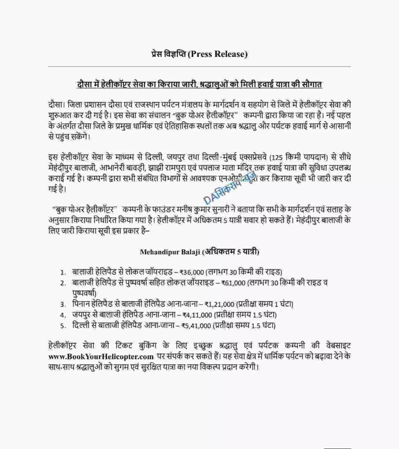 the Chief Ministers Ayushman Arogya Yojana