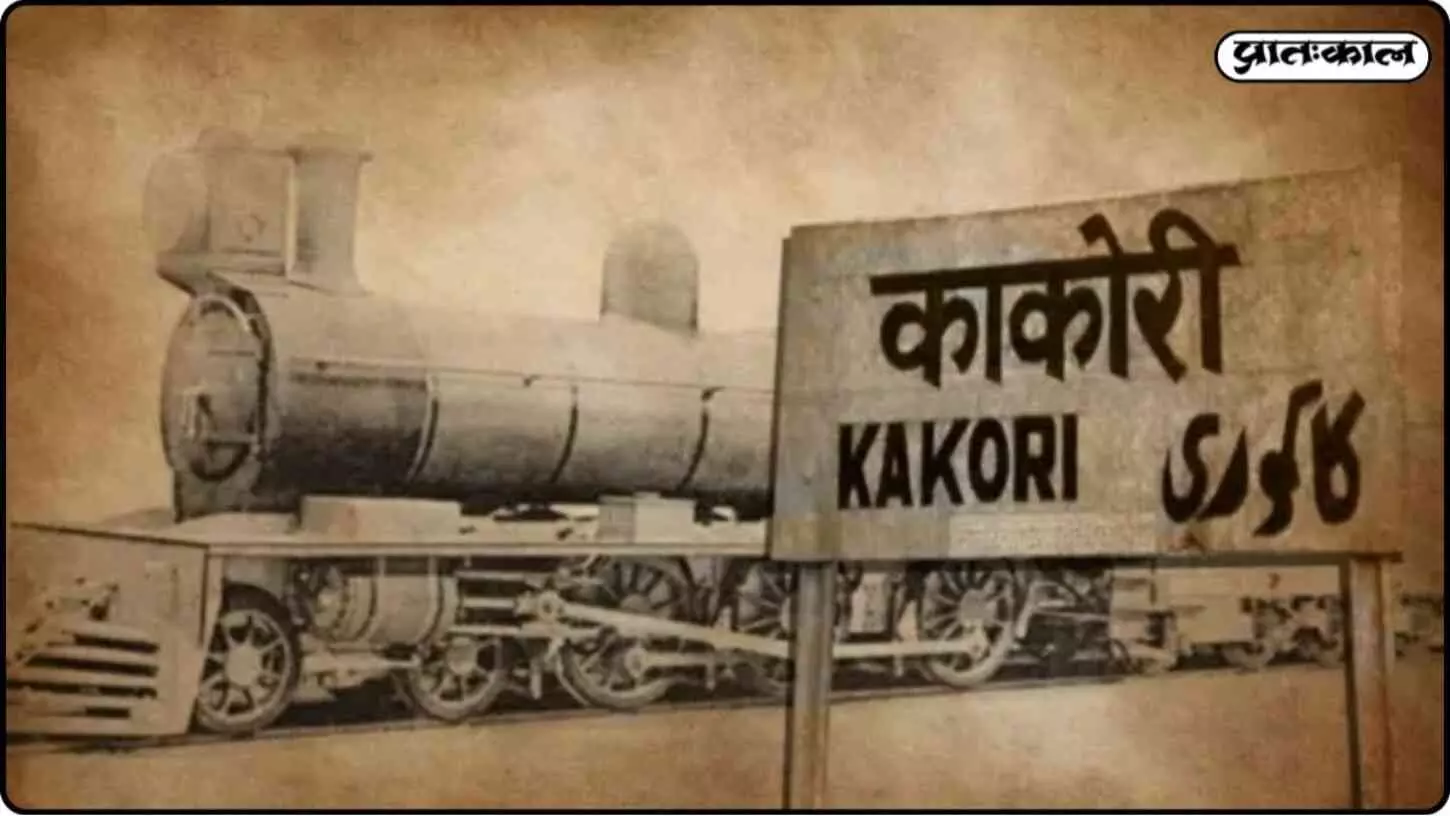 What is Kakori Sacrifice Day and why is it considered the struggle of freedom fighters? What is Kakori Sacrifice Day and why is it considered the struggle of freedom fighters?
