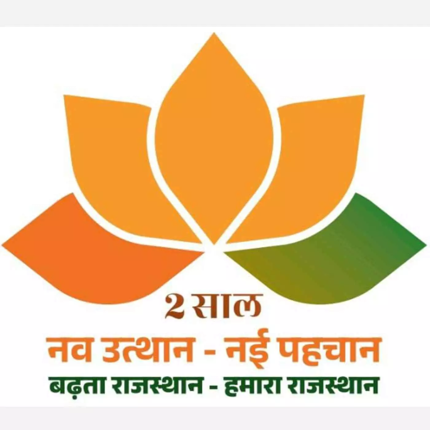Vikas Rath Yatra begins in Sangod Assembly Constituency
